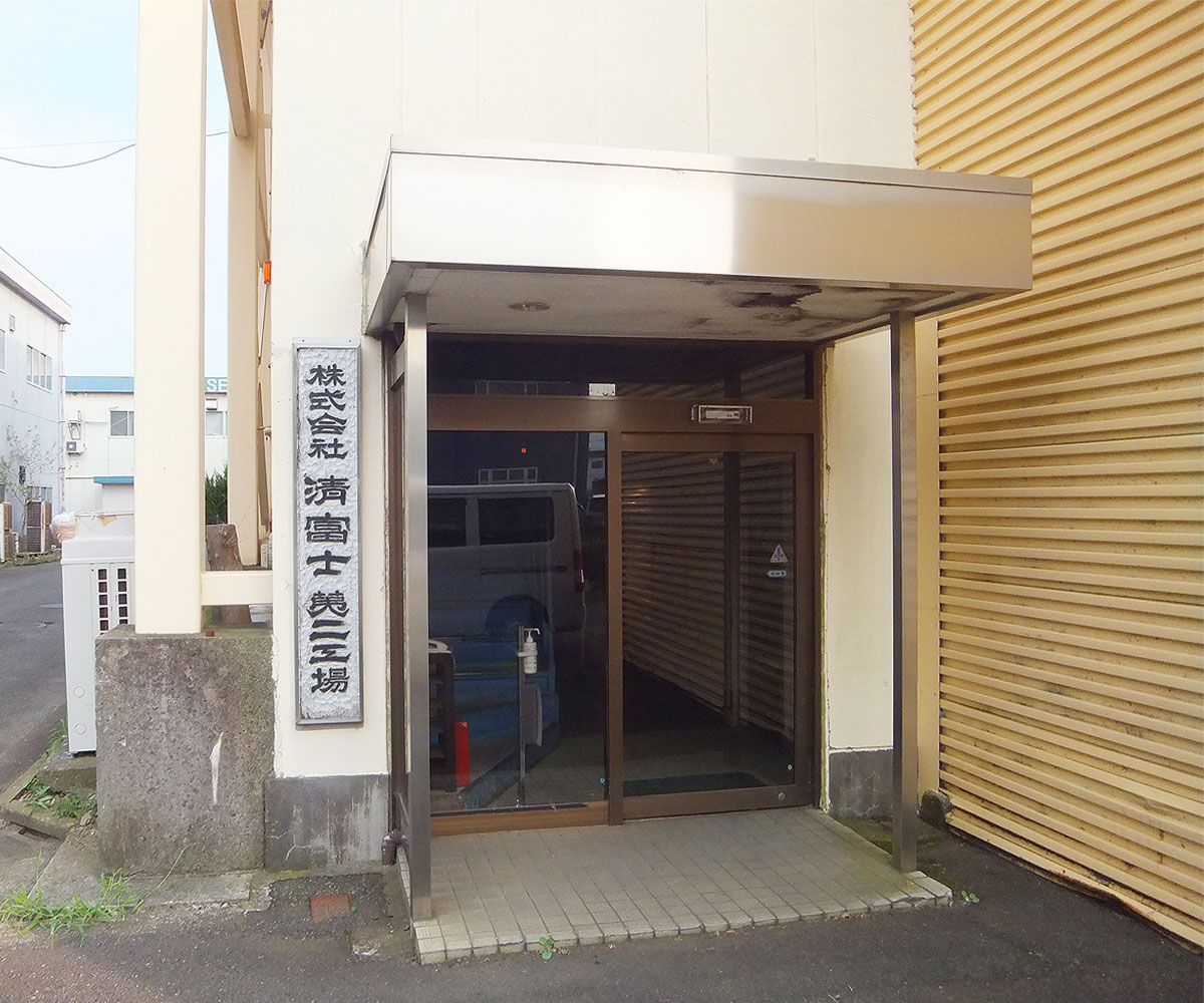 office-2 清富士第2工場